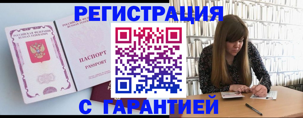 прописка для кредита в Шелехове