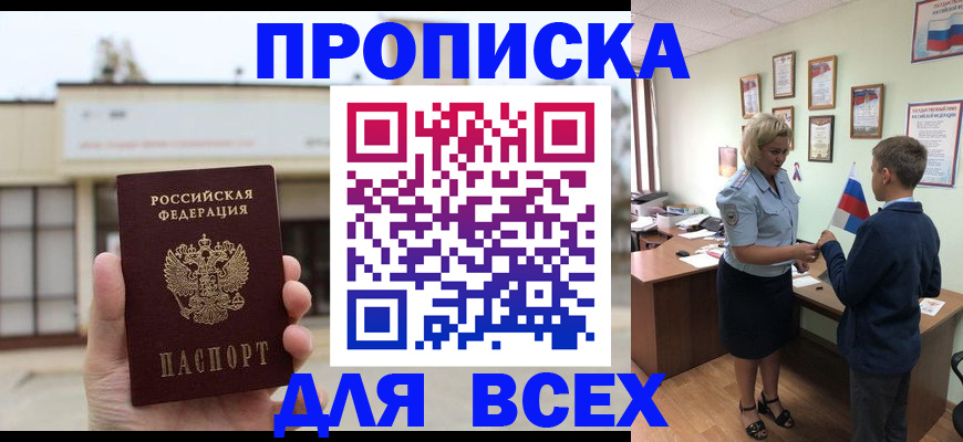 временная регистрация законно в Шелехове